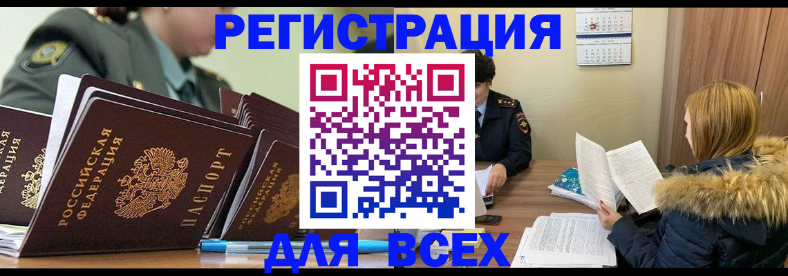 временная регистрация законно в Слободской